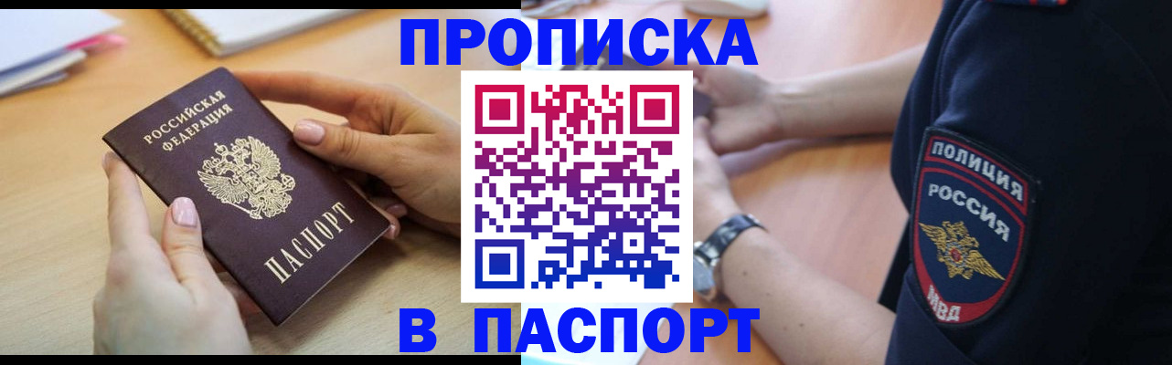 прописка для военкомата в Сорске