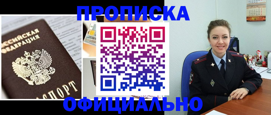 прописка в квартире в Сорске
